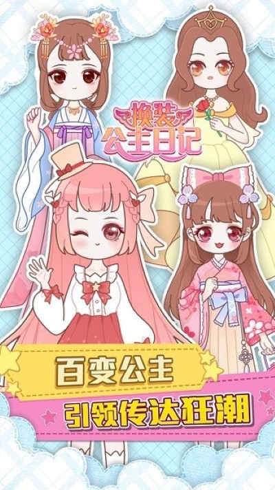 换装公主日记免广告最新版 换装公主日记免广告最新版