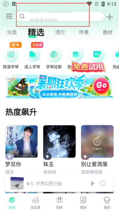虫虫钢琴免费版 虫虫钢琴免费版