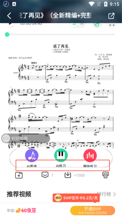 虫虫钢琴免费版 虫虫钢琴免费版