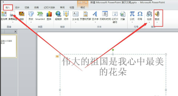 Microsoft Powerpoint 2010电脑版 Microsoft Powerpoint 2010电脑版