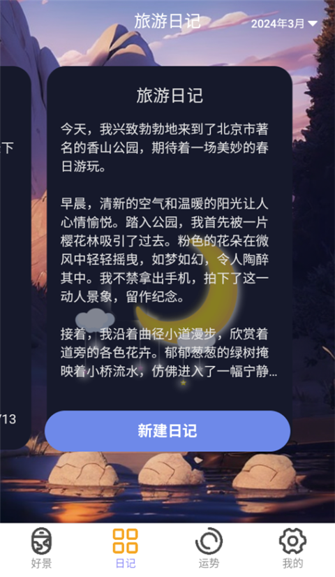 好景充充最新版 好景充充最新版