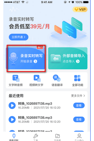 录音转换宝免费版 录音转换宝免费版