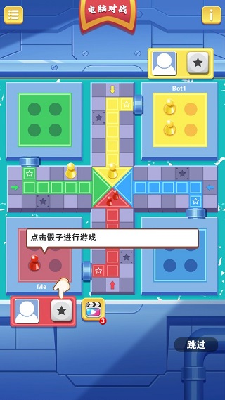 西洋飞行棋 西洋飞行棋