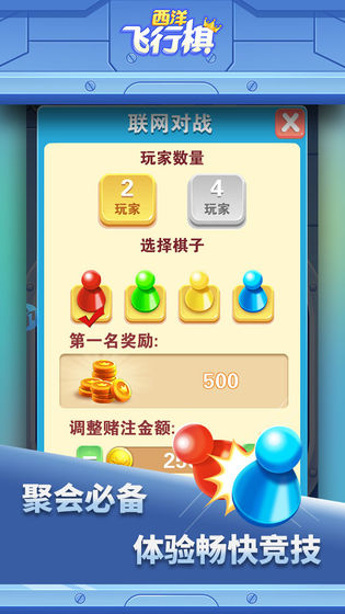 西洋飞行棋 西洋飞行棋
