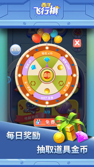 西洋飞行棋 西洋飞行棋