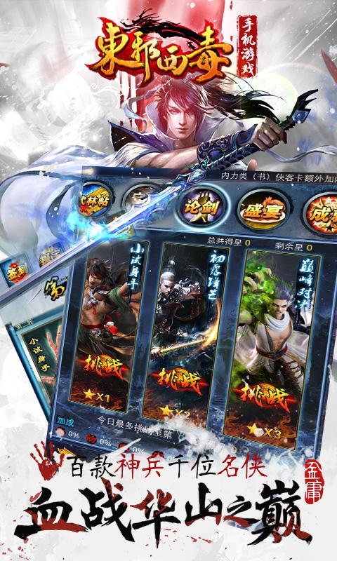 东邪西毒游戏 东邪西毒游戏