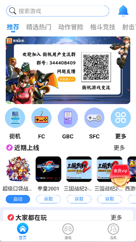 狸猫街机模拟器 狸猫街机模拟器