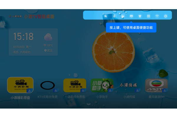 小酒TV桌面最新版 小酒TV桌面最新版