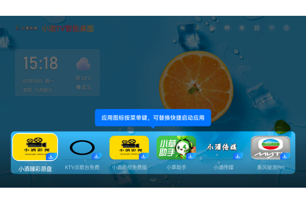 小酒TV桌面最新版 小酒TV桌面最新版