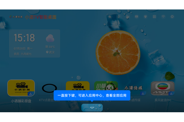 小酒TV桌面最新版 小酒TV桌面最新版