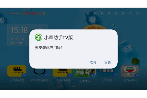 小酒TV桌面最新版 小酒TV桌面最新版