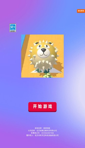 球球快跑经典版 球球快跑经典版