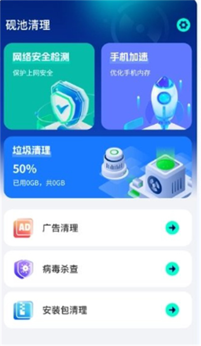 砚池清理app手机官方版 砚池清理app手机官方版
