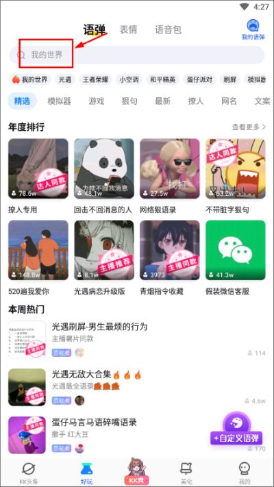 kk键盘我的世界指令手机版 kk键盘我的世界指令手机版