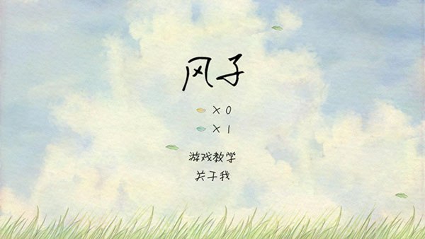 风子手机版 风子手机版