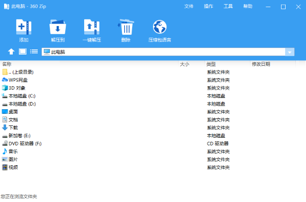 360压缩软件国际版 360压缩软件国际版