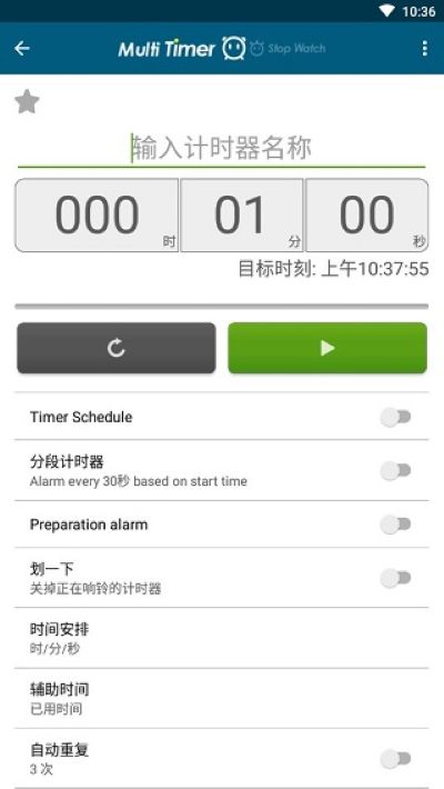 多工计时器app官方正版 多工计时器app官方正版