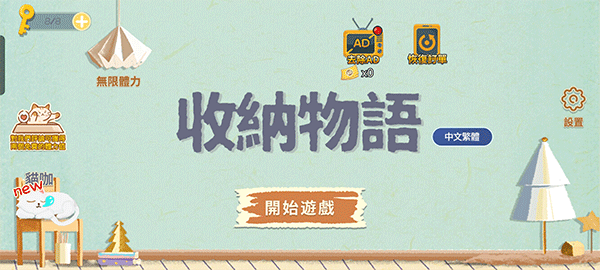 收纳物语官方版 收纳物语官方版
