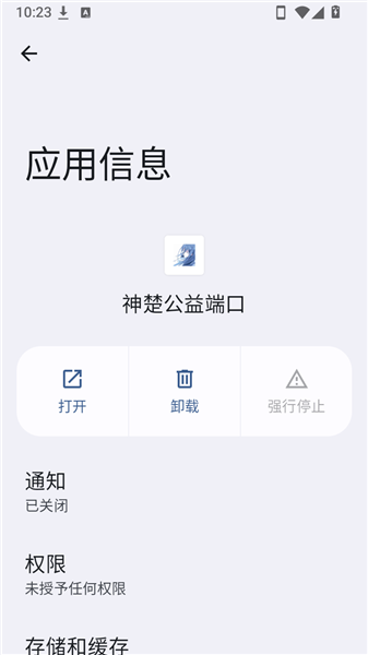 神楚公益端口app 神楚公益端口app