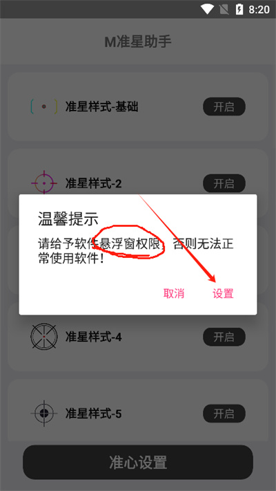 m准星助手app最新版 m准星助手app最新版