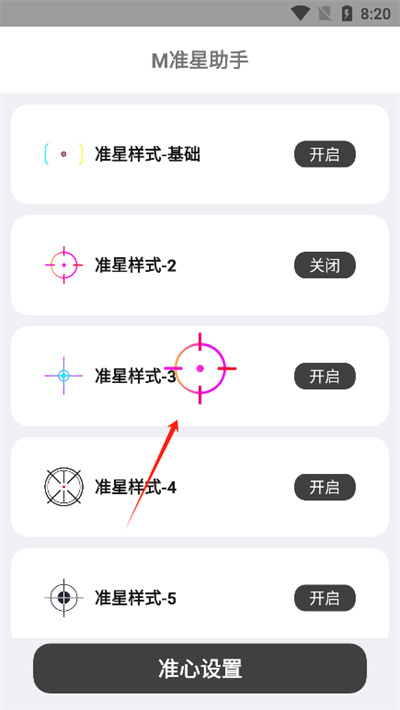 m准星助手app最新版 m准星助手app最新版