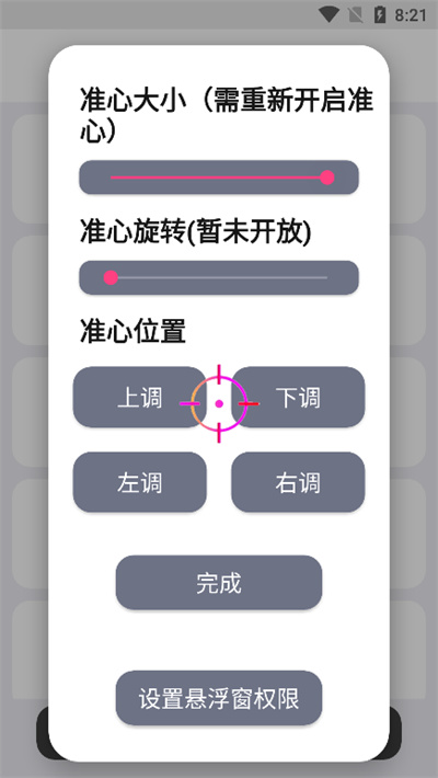m准星助手app最新版 m准星助手app最新版