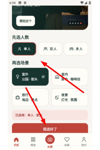 姿势摆拍构图相机软件 姿势摆拍构图相机软件