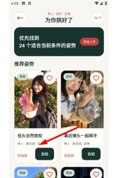 姿势摆拍构图相机软件 姿势摆拍构图相机软件
