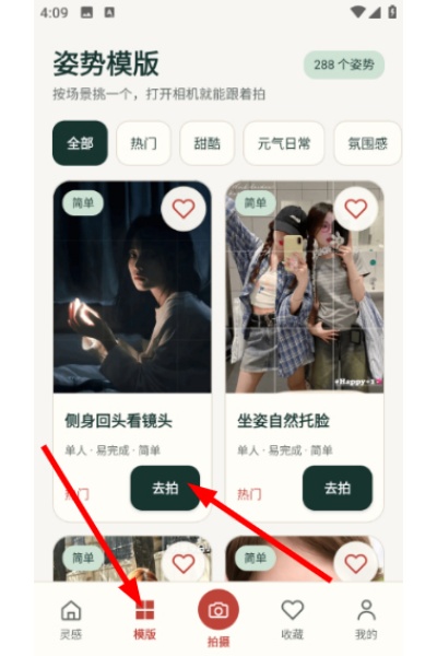 姿势摆拍构图相机软件 姿势摆拍构图相机软件