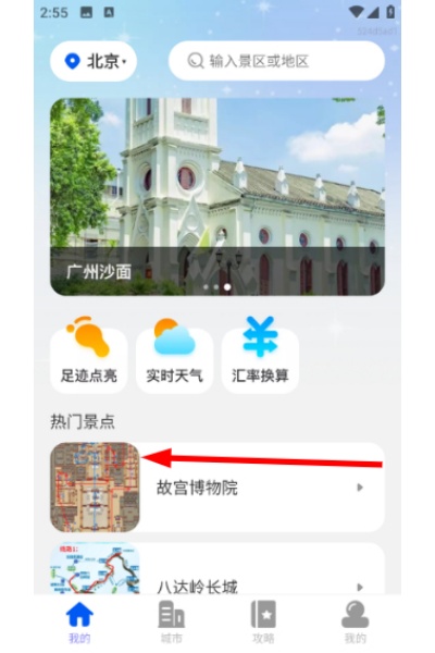 全民免费景点解说 全民免费景点解说