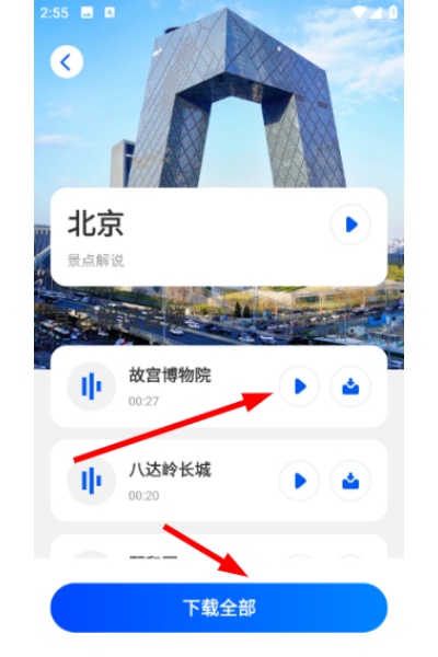 全民免费景点解说 全民免费景点解说