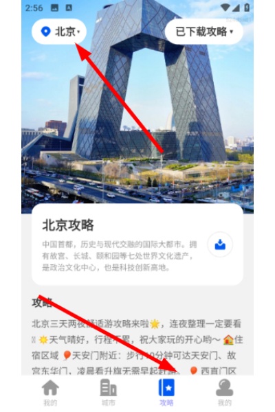 全民免费景点解说 全民免费景点解说