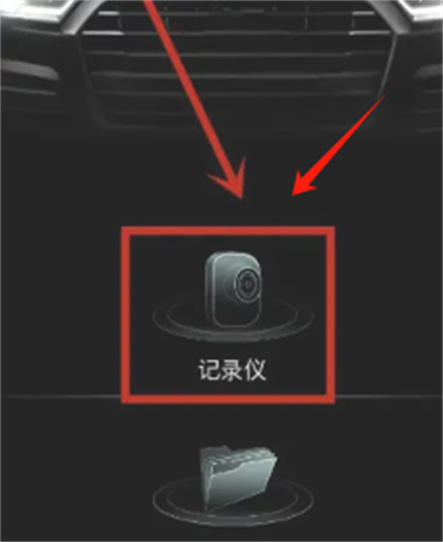奥迪行车记录仪官方APP 奥迪行车记录仪官方APP