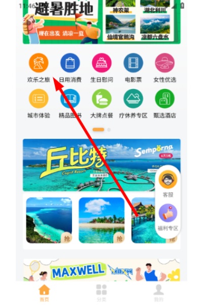 宝石花旅游商城 宝石花旅游商城