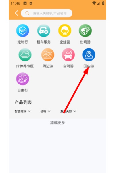 宝石花旅游商城 宝石花旅游商城