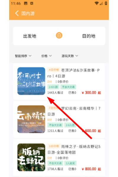 宝石花旅游商城 宝石花旅游商城