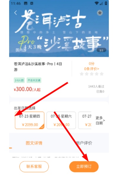 宝石花旅游商城 宝石花旅游商城