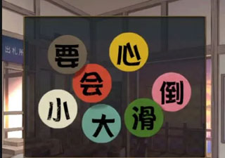 失物终点站2 失物终点站2