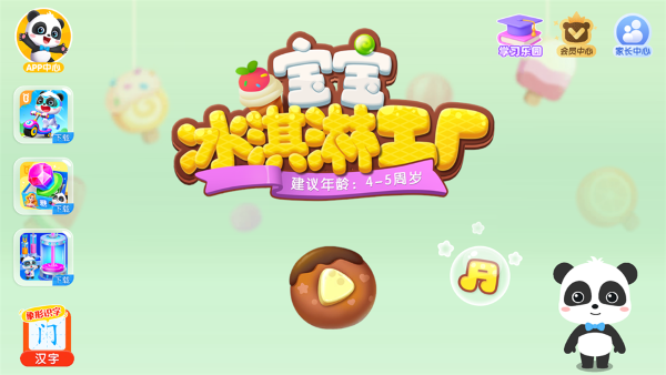 宝宝冰淇淋工厂2026 宝宝冰淇淋工厂2026