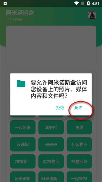阿米诺斯语音盒 阿米诺斯语音盒