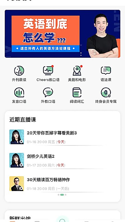 早安英文app免费版 早安英文app免费版