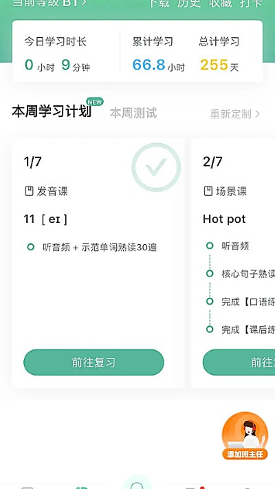 早安英文app免费版 早安英文app免费版