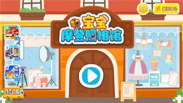宝宝巴士摩登照相馆安卓版 宝宝巴士摩登照相馆安卓版