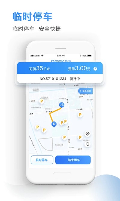 骑电单车app官方版 骑电单车app官方版