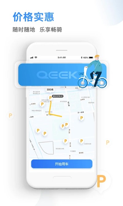 骑电单车app官方版 骑电单车app官方版