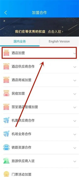 携程ebooking酒店管理系统 携程ebooking酒店管理系统