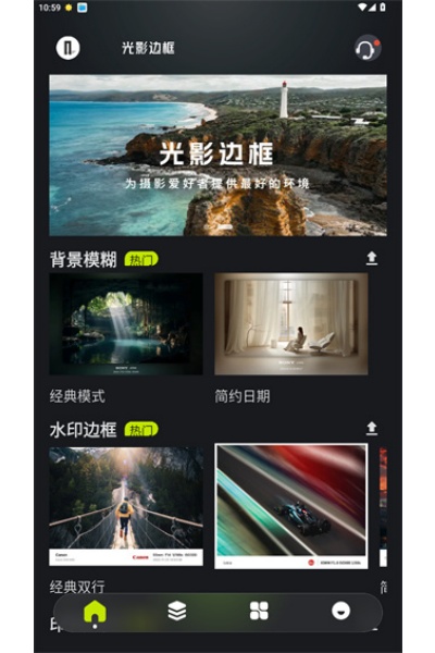 光影边框APP 光影边框APP