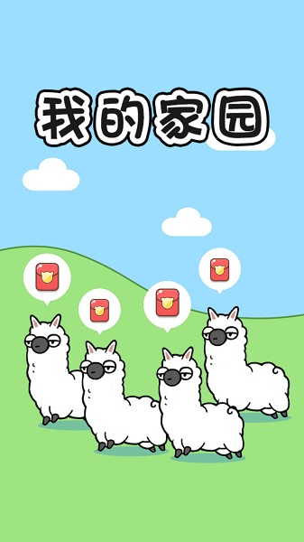 我的家园最新版 我的家园最新版