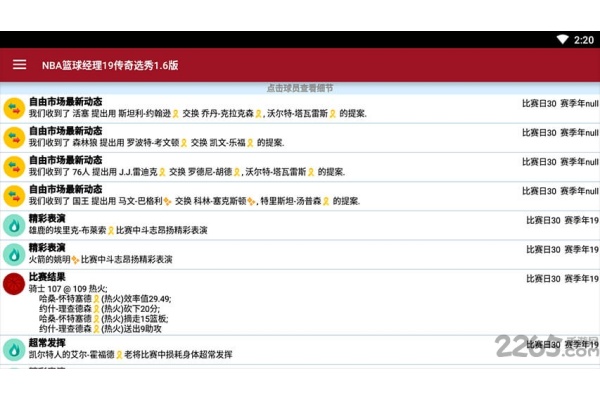 NBA篮球经理19哈登无敌版 NBA篮球经理19哈登无敌版