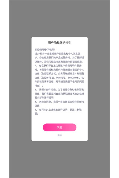 组CP苹果版 组CP苹果版